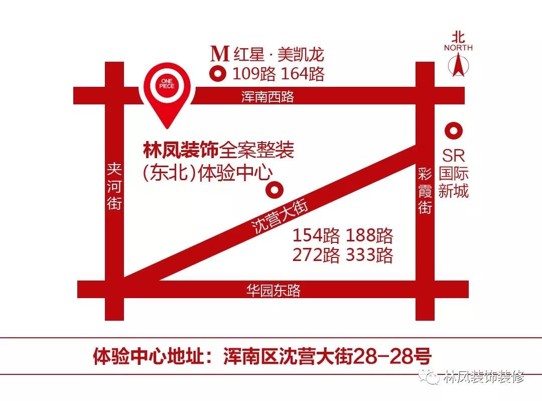 林凤装饰全案整装东北体验中心地址