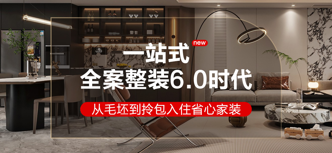 全案整装bannerm.jpg