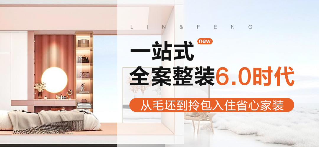 全案整装banner2m.jpg